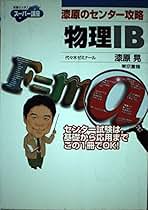 Amazon.co.jp: 東京書籍 - 高校物理教科書・参考書 / 高校教科書